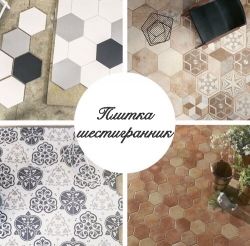 Плитка шестигранник images/banners/QyZNU2rF6XY.jpg