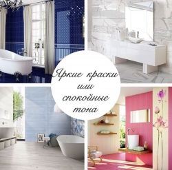 Яркие краски или спокойные тона?! images/banners/xoy0Obtvdwo.jpg