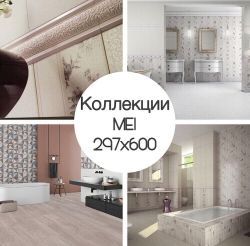 Новые коллекции Mei 297х600 images/phocagallery/1XX2YHng-kE.jpg