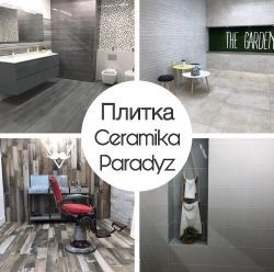 Плитка Ceramika Paradyz! images/phocagallery/LnB4lfsYQq8.jpg