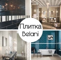Плитка известного производителя Belani! images/phocagallery/NK1TuEwBsRk.jpg