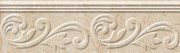 Петрарка Фьюжен фриз (1) 300x90мм