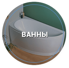 сантехника для ванны